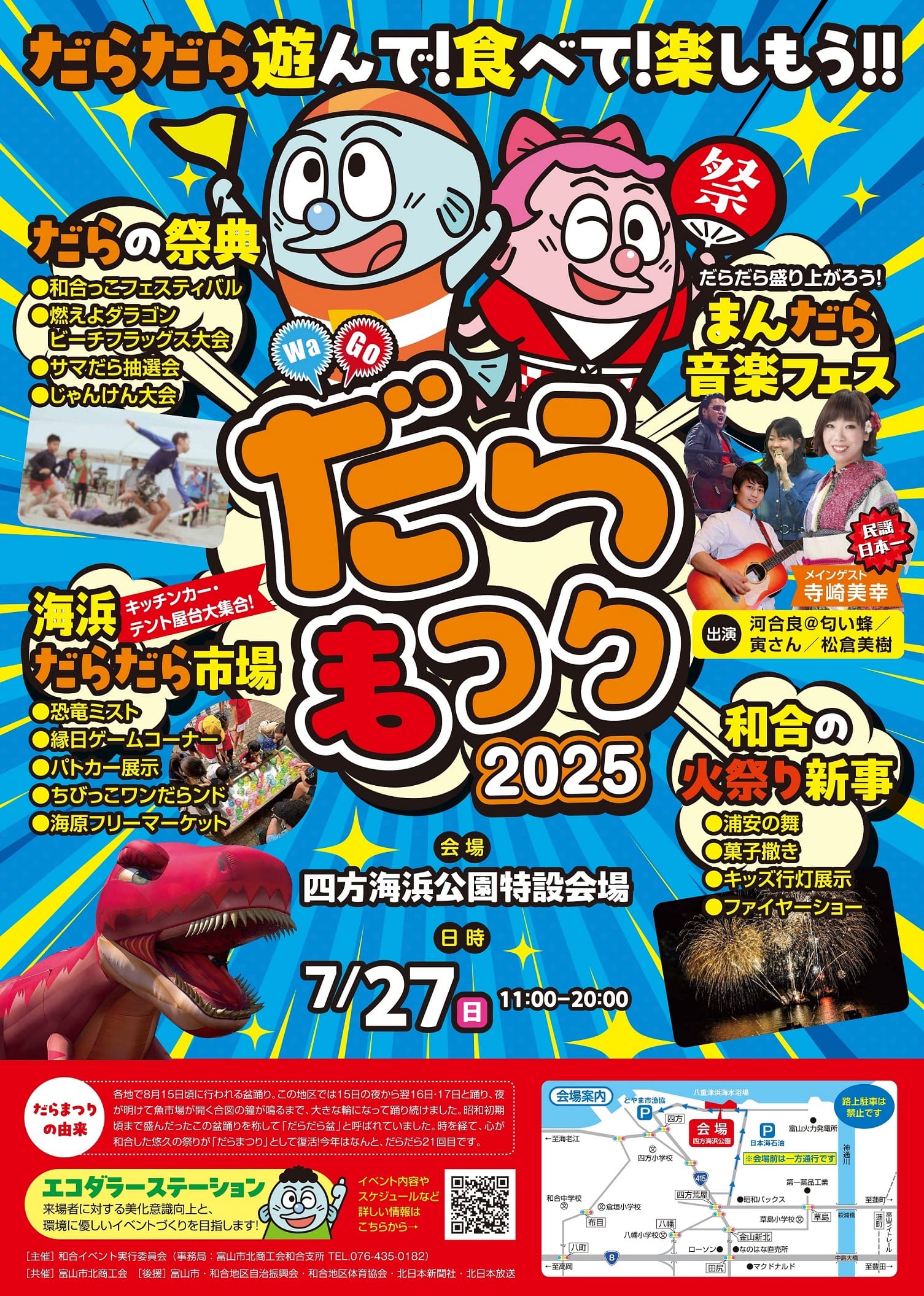だらまつりポスター